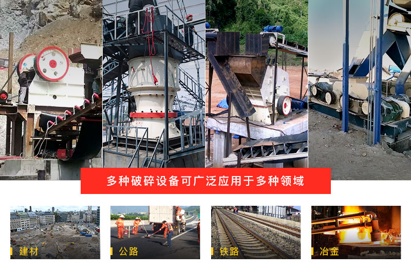 破碎設(shè)備很強(qiáng)大，對其破碎原理知多少，如何用得好？