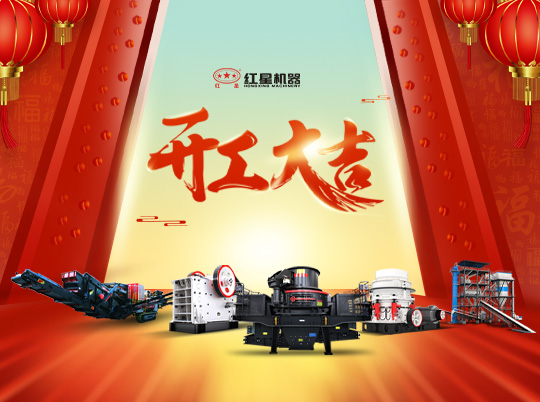 開(kāi)工！春暖疫散，紅星集團(tuán)邀您虎虎同生威