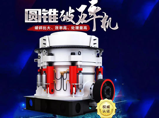全液壓、粒形美，1600+家客戶的傾心之選——多缸液壓圓錐破碎機(jī)